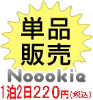 単品販売ロゴ